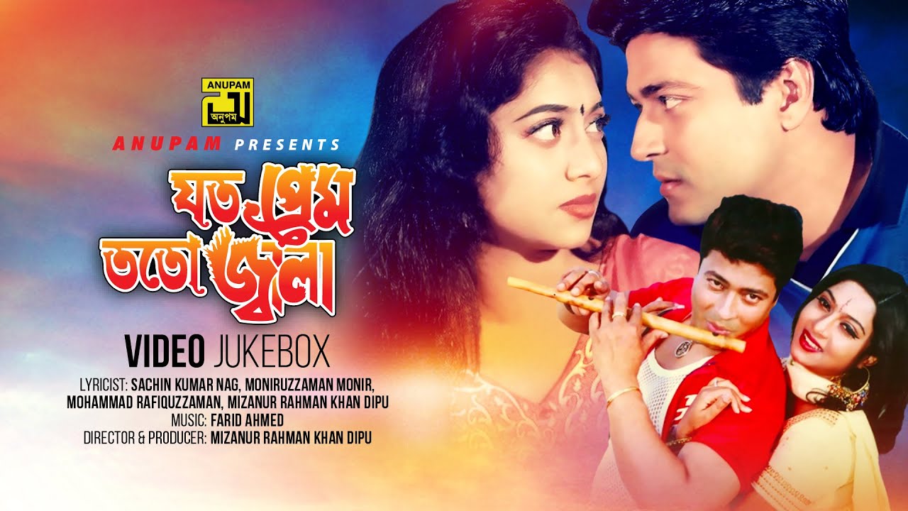 Joto Prem Toto Jala       Shabnur  Ferdous  Video Jukebox  Full Movie Songs