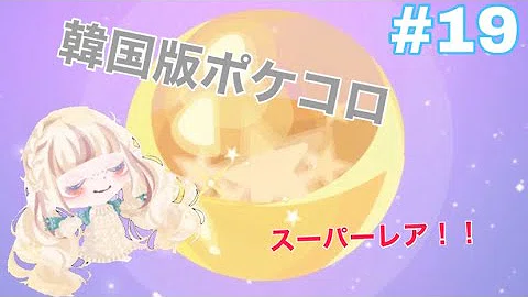 تحميل ポケコロ 韓国 Mp4 Mp3 تحميل ポケコロ 韓国 Mp4 Mp3