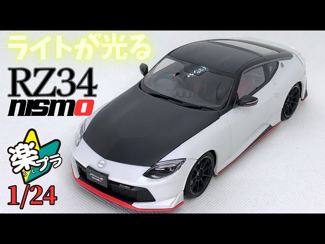 りょーま Aoshima Rakupla RZ34 Fairlady Z Nismo restock! 1/24 series