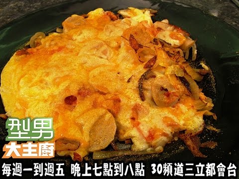 阿基師清土產 起司蛋餅加貢丸型男大主廚20150525 Youtube