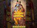 Ama Jaga Jaga Song ๐ Jagannath Song Video ๐ฉ Odia Bhajan#Shorts#Viral#Ytshorts#Trending#Odiasong ๐๐ฉ