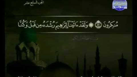 021 سورة الأنبياء كاملة ترتيل الشيخ عبد الباسط عبد الصمد من قناة المجد للقرآن مع الكلمات
