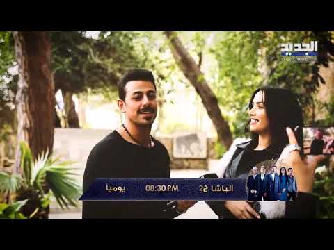 خل ي رمضان عن ا الباشا الجزء 2 