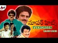 Super Hit Evergreen |  Rajendra Prasad | Dr.Rajshekhar |Audio Jukebox | Selected Telugu Films | SPB