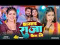 Hamar Raja Fan Hawe हम र र ज फ न हव Neha Raj Prakash Barud Bhojpuri Hit 2026 