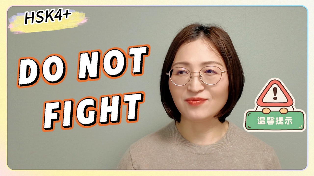 Don't Argue with "Garbage People" 🗑️ The Happy Person Rule | Story (HSK 4+)