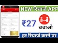 Airtel Recharge Commission App 2026 | Airtel Mitra Recharge Commission App 2026