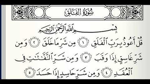 سورة الفلق القارئ صالح الصاهود