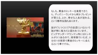 都市伝説 ビッグザンダーマウンテンに隠れた黄金のミッキーマウス Youtube