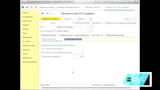 видео Как оприходовать основное средство