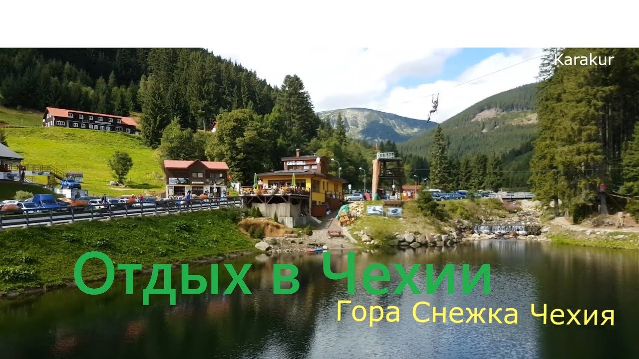 ⁣Отдых на горе Снежка (Чехия)