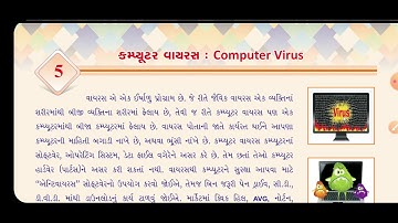 Computer # std-4 # lesson-5