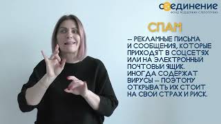 Проект «ПОНЯТНЫМ ЯЗЫКОМ». Новые слова. Часть 3