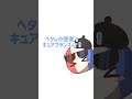 【ポーランドボール】2人は☆当たり屋！#ポーランドボール #pb #shorts