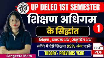 Up deled 1st semester Shikshan Adhigam class 1 🔥 deled first semester shikshan adhigam🔥Pathak satyam