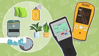 如何科学地去除甲醛？丨科普丨冷知识丨柴知道ChaiKnows