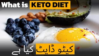 Keto Diet Explained in Urdu/Hindi | Keto Diet for Diabetes |Keto Diet Meal Plan | Keto Diet kya hai