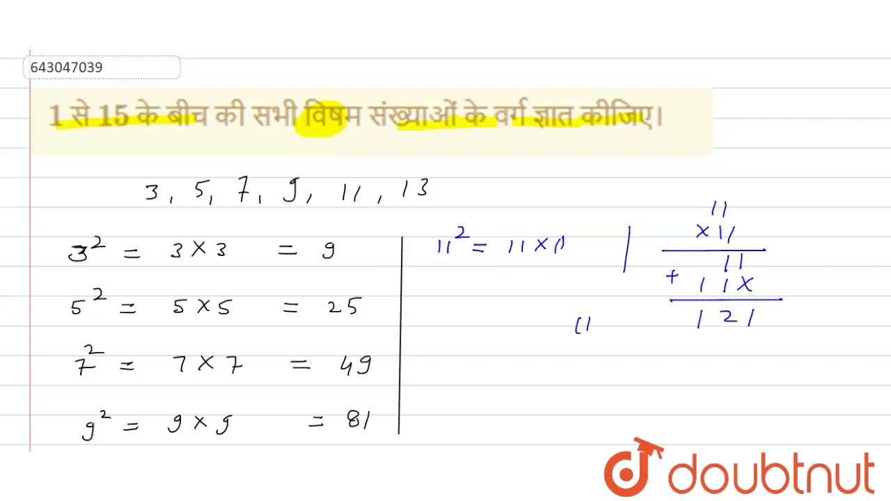 1 से 15 के बीच की सभी विषम संख्याओं के