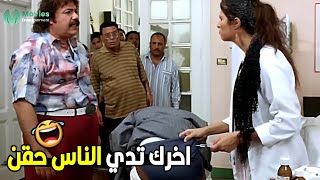 ده انا جايبلك عريس دكتور ولا فرحانه باللي بتديهم حقن دول 🤣😂|هتموت ضحك من حاحا لما دخل لي اخته البيت