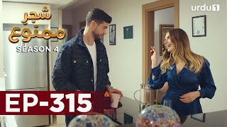 Shajar-e-Mamnu | Episode 315 | Turkish Drama  | Forbidden Fruit | Urdu Dubbing | 23 February 2022