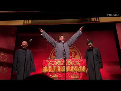 相声 《新加坡群口》郭德纲 于谦