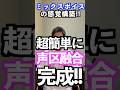 地声を軽くする感覚👍声区融合（ミックスボイス）を進めるトレーニング⭕️#ボイトレ #ミドルボイス #ベルティング #ミックスボイス #ゆーま #ボイストレーニング