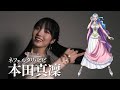 『ワンピース・オン・アイス』ビビ役　本田真凜