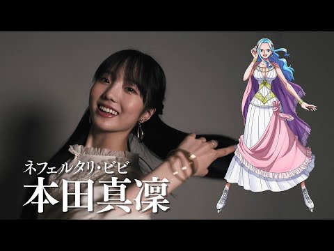 ワンピース・オン・アイス』ビビ役 本田真凜 - YouTube