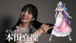 『ワンピース・オン・アイス』ビビ役　本田真凜