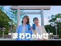 【近鉄公式】伊勢・鳥羽・志摩スーパーパスポート「まわりゃんせ」　30秒ver.