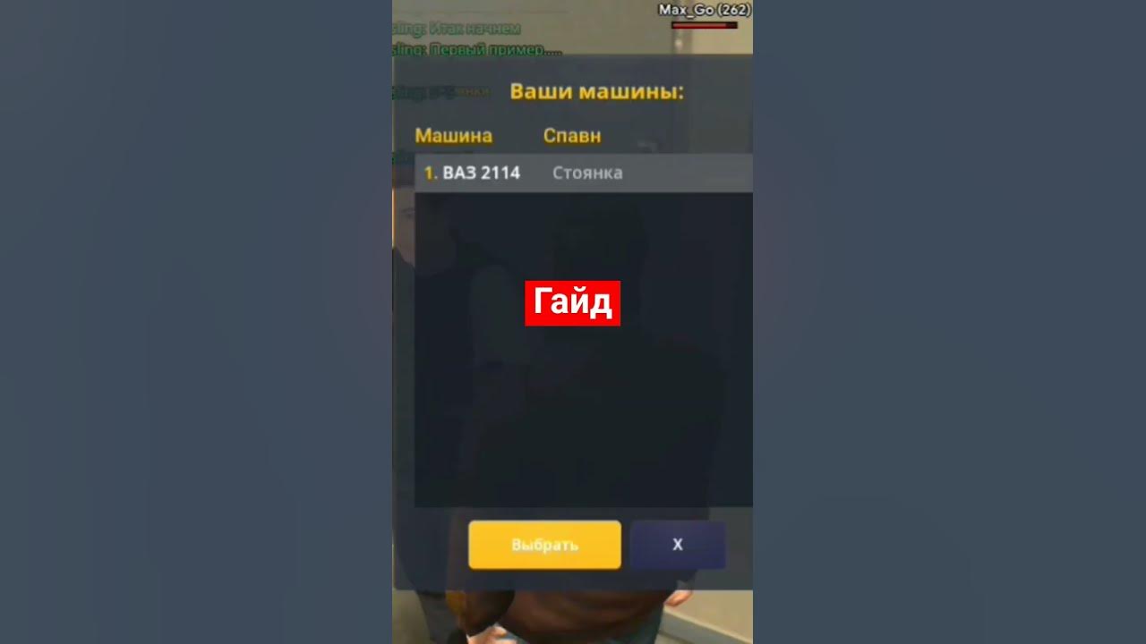 Как снять машину в гранд мобайле