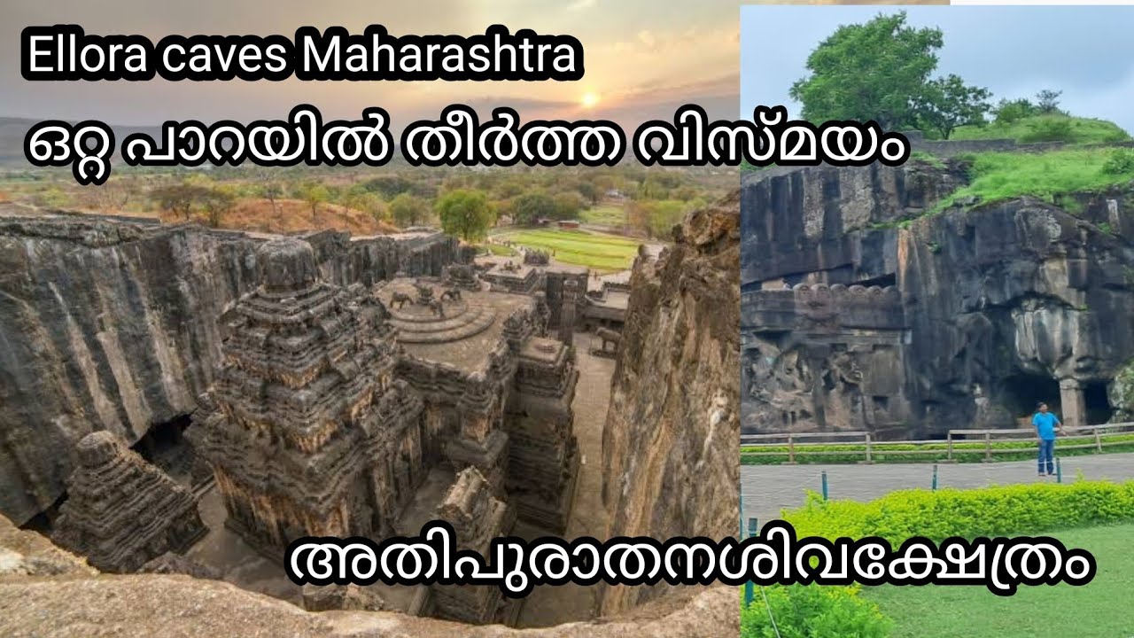 Kerala to ladakh trip #9  Ellora caves maharashtra      ഒറ്റപാറയിൽതീർത്ത വിസ്മയം