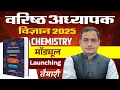 2nd grade science 2025 CHEMISTRY MODYULE 01 