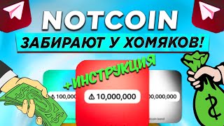 NOTCOIN: ВАУЧЕРЫ - ИНСТРУКЦИЯ КАК ПРОДАТЬ И КУПИТЬ NOT! AIRDROP ЗАБИРАЮТ У ХОМЯКОВ ДО ЛИСТИНГА!