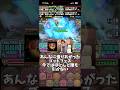 【パズドラ】昔の人が驚く今のパズドラの常識3選(Part2)#パズドラ #shorts @アヘニキ #木星チャレンジ #コナン #雑談 #トーク