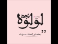 وش هـالقطاعه لولوة نجد وش هـالقطاعه لولوة نجد