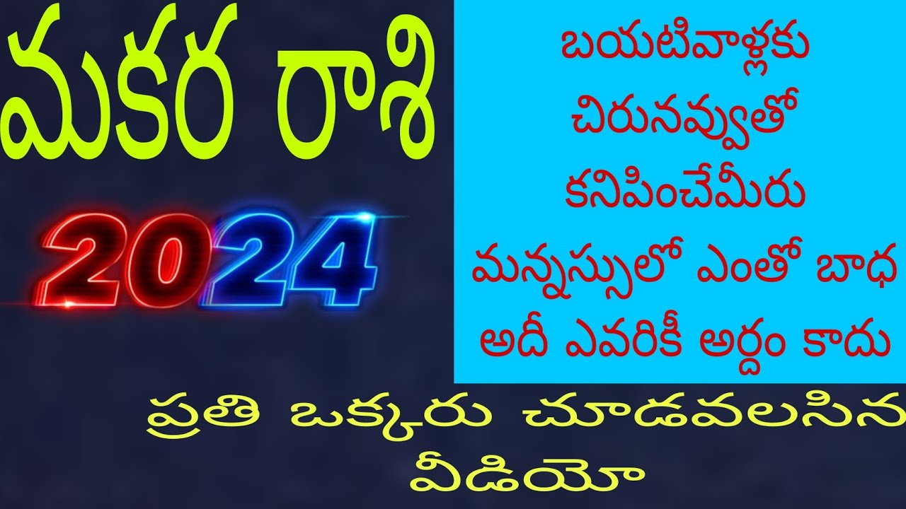 మకర రాశి makara rasi (capricorn) 2024 to 2025 Telugu (శ్రీ క్రోధ నామ