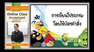 Week12 | การเขียนชุดคำสั่งโปรแกรม code.org | วิทยาการคำนวณ | ป.1