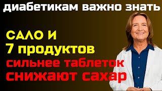 картинка: Врачи в Шоке: 7 Продуктов, Мгновенно Снижают Сахар лучше таблеток После 50!
