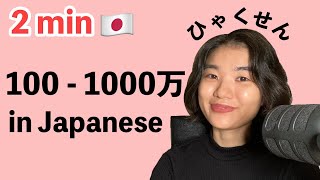 Japanese Numbers 100 - 1,000,000 | How to Count in Japanese from 100 to 1,000,000 | Easy Japanese