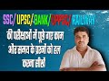 प्रतियोगी परीक्षा में काम और समय से पूछे गए इन प्रश्नों को हल करना सीखें | Time and Work | R.K. sir
