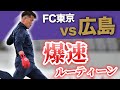 【JリーグVlog】FC東京ゴールキーパーの1週間ルーティーン!サンフレッチェ戦!Jリーガー児玉剛の爆速ルーティーン!