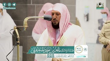 تلاوة فضيلة الشيخ ماهر المعيقلي من صلاة المغرب ١٦ شعبان ١٤٤٢ هـ || سورة القيامة كاملة
