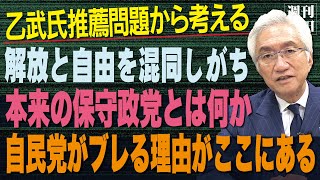 「衆議院東京15区の補欠選挙、自民党は候補者を立てられず小池都知事が推す乙武氏を推薦するという報道が出ていますが？」西田昌司がズバッと答える一問一答おまけ【週刊西田】