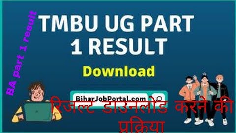 ऐसे करें पार्ट-I आर्ट्स रिजल्ट डाउनलोड // #part1_arts_result_downloading_process // #tmbu // #arts