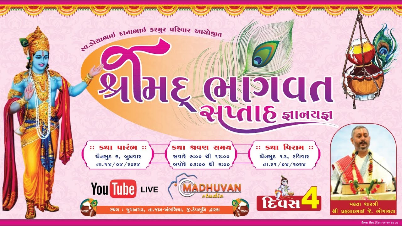 Live  ||  Shreemad  Bhagvat  Saptah -Juvangadh  ||  Karmur parivar || Day 04