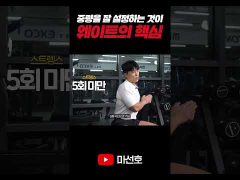 웨이트의 핵심은 바로 이것입니다