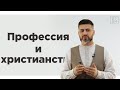 Важны ли навыки в следовании за Иисусом?