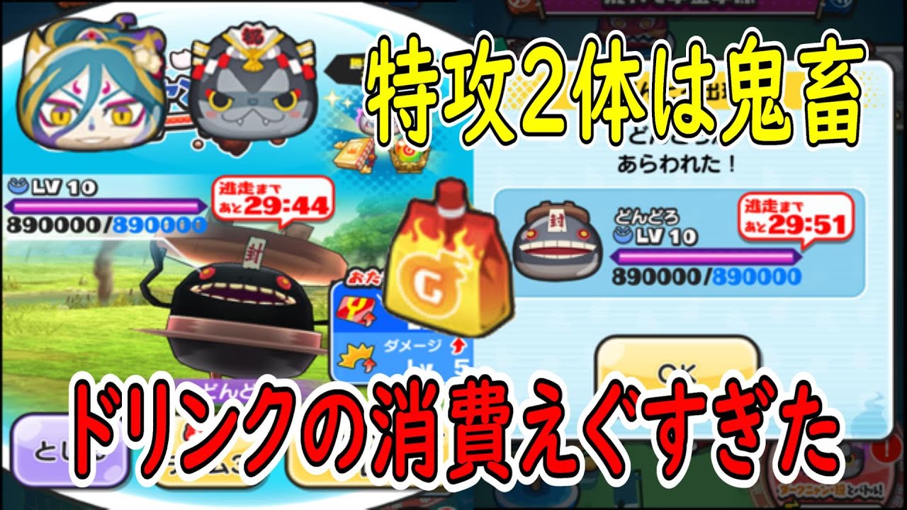 特攻2体は絶望w】どんどろレベル10が超鬼畜だった 妖怪ウォッチ
