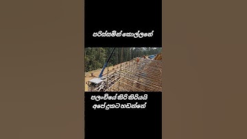 Palanchi#The scaffold#spk#soilnail#slopeprotaction#civilengineering#construction#shortvideo#concrete